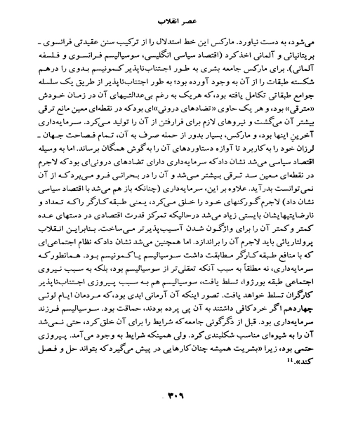 عصر انقلاب - نمونه اول - جزیره کتاب های الکترونیکی